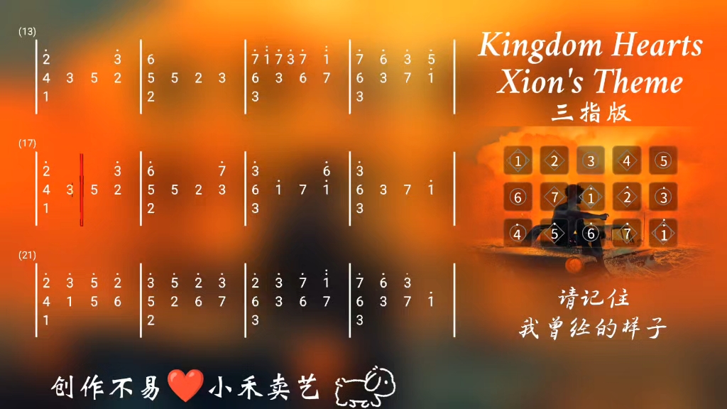 《Xion's Theme》 国王之心 请记住我曾经的样子…哔哩哔哩bilibili