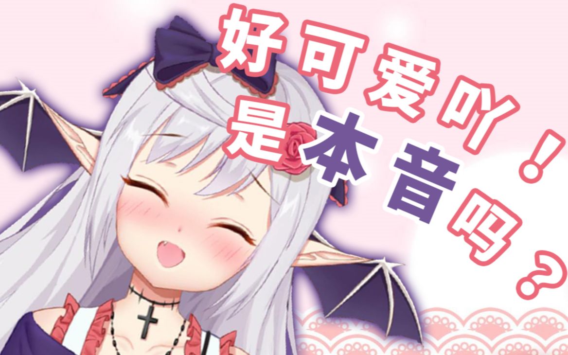 是本音吗?】结尾彩蛋!