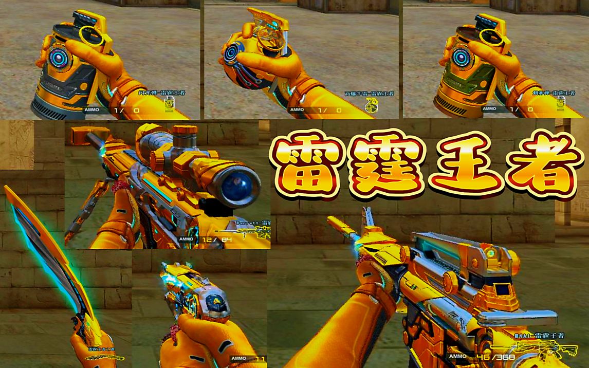 穿越火线:雷霆王者套装你最喜欢哪一款呢