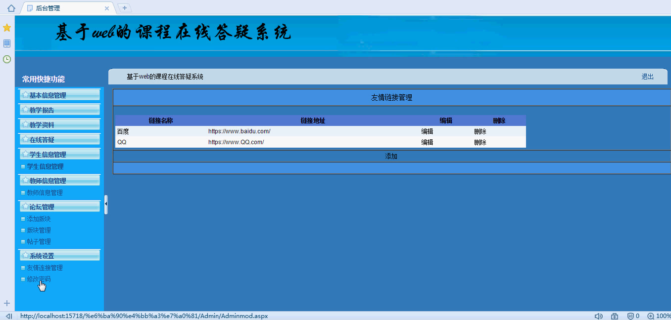 asp.net699基于web的课程在线答疑系统毕业设计哔哩哔哩bilibili