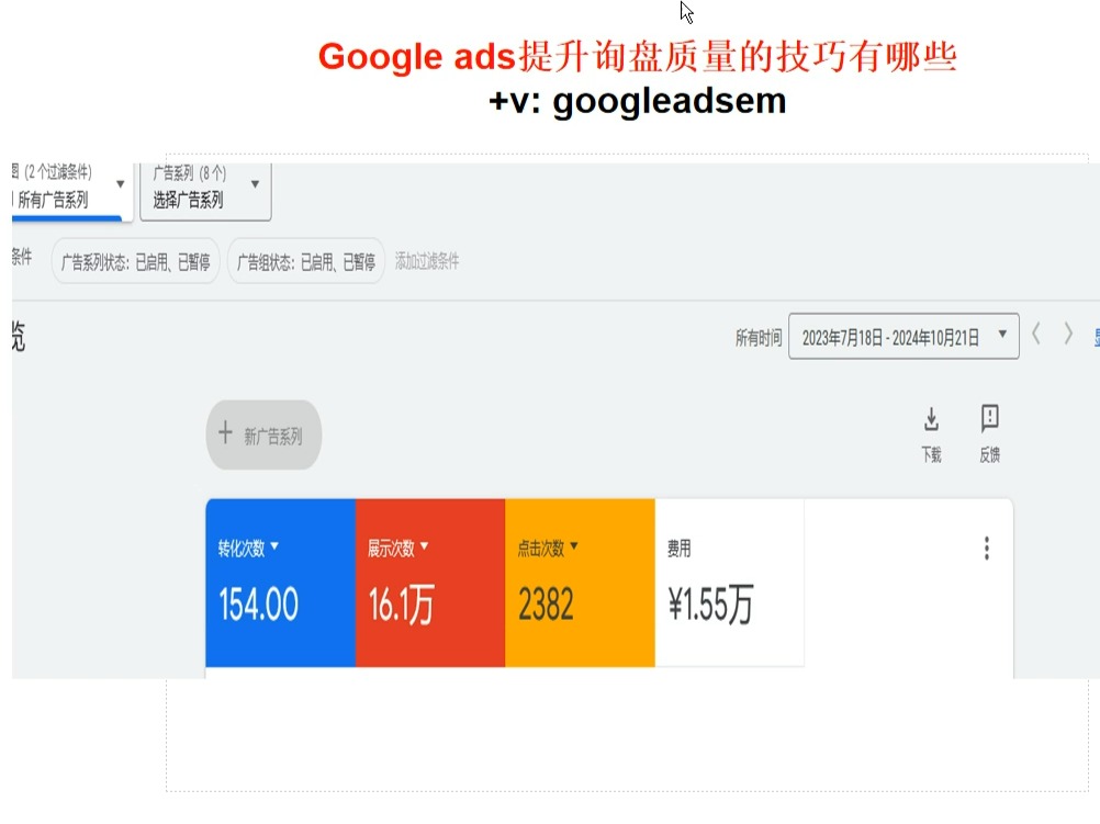 Google ads提升询盘质量的技巧有哪些哔哩哔哩bilibili