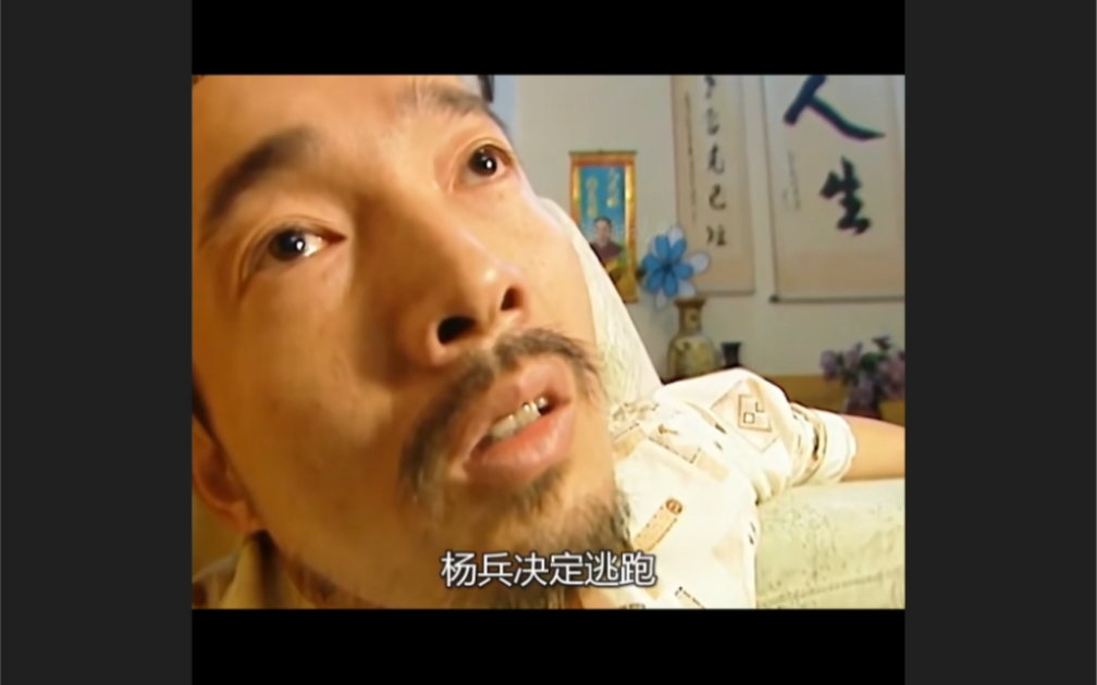 新中国十大悍匪-杨兵逃亡2