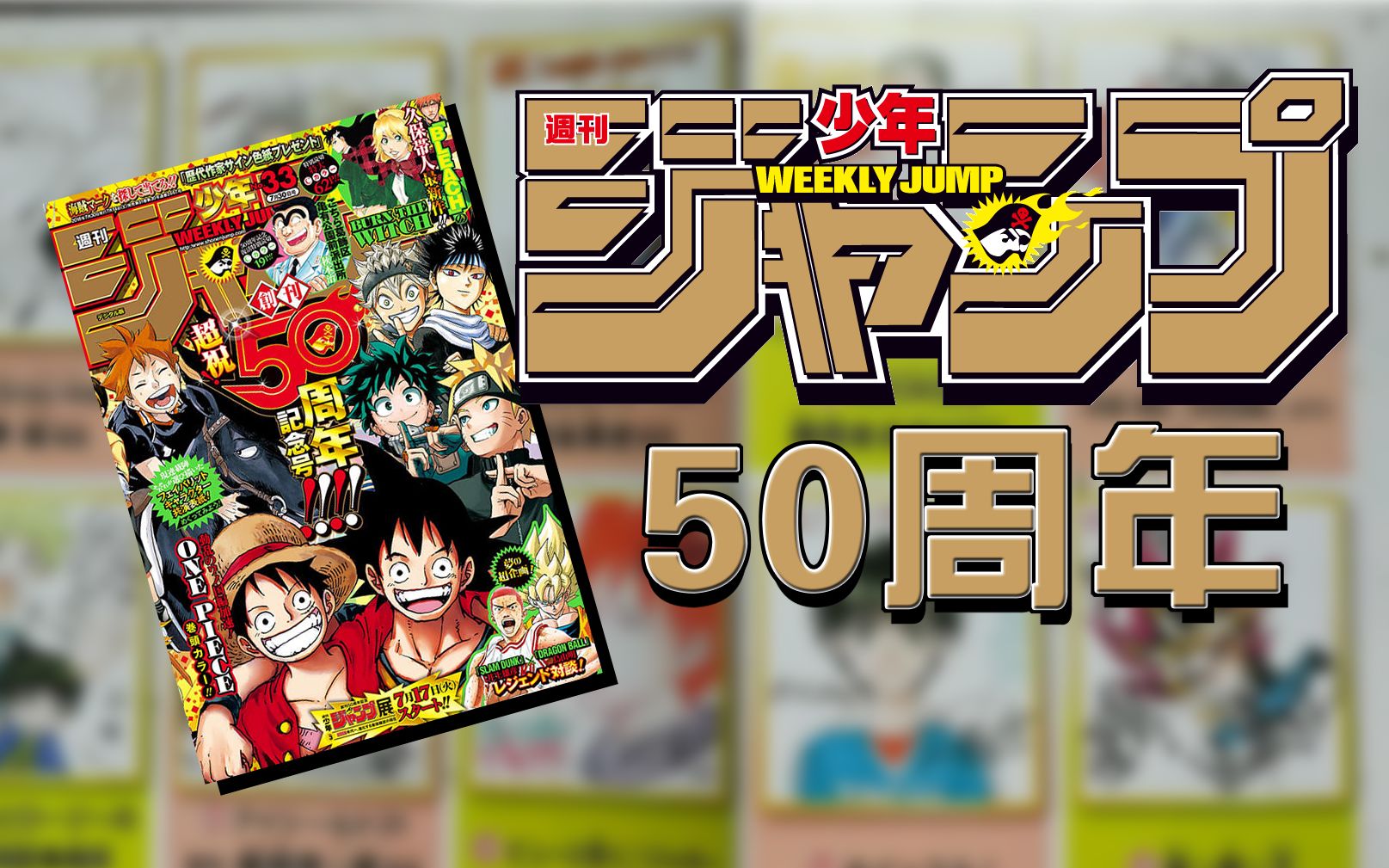 【集英社周刊】少年jump 18年33号(简单展示)_哔哩哔哩_bilibili
