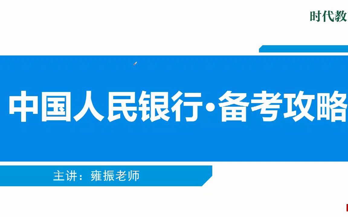 2023年中国人民银行考试:央行招考情况、报名时间及注意事项!哔哩哔哩bilibili