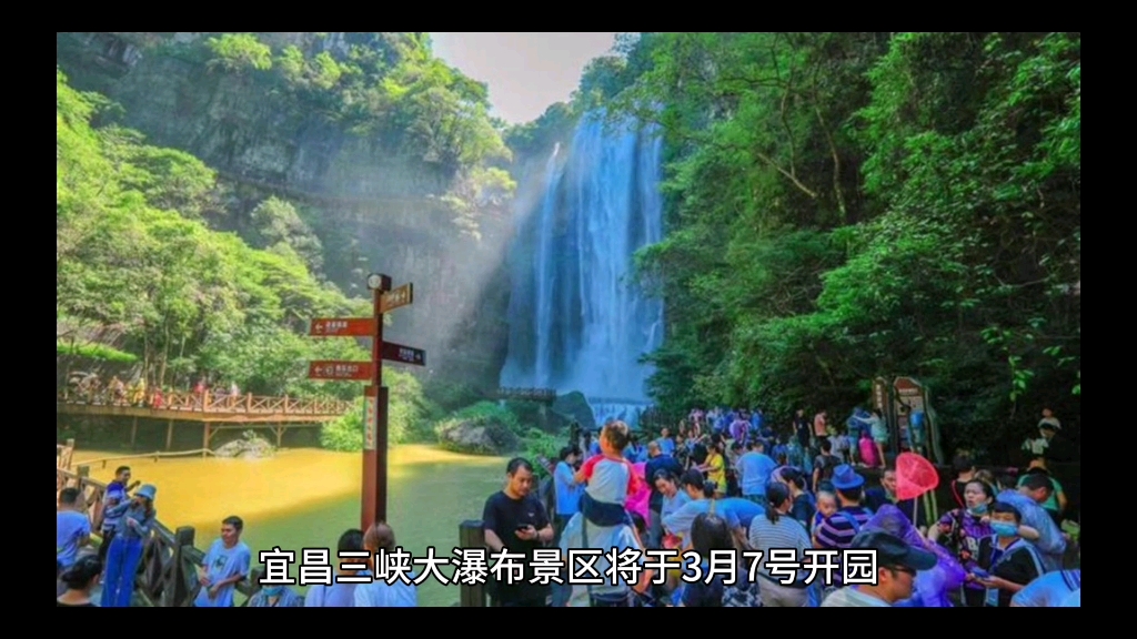 宜昌三峡大瀑布景区将于3月7号开园三峡大瀑布旅游区冬季