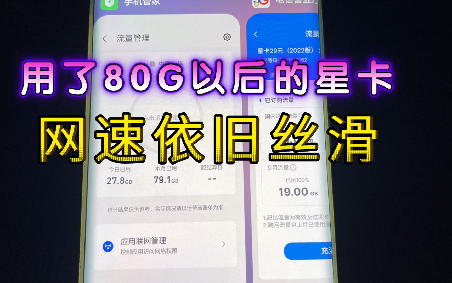 实测29元星卡100G流量全程不限速,5G网速nice哔哩哔哩bilibili