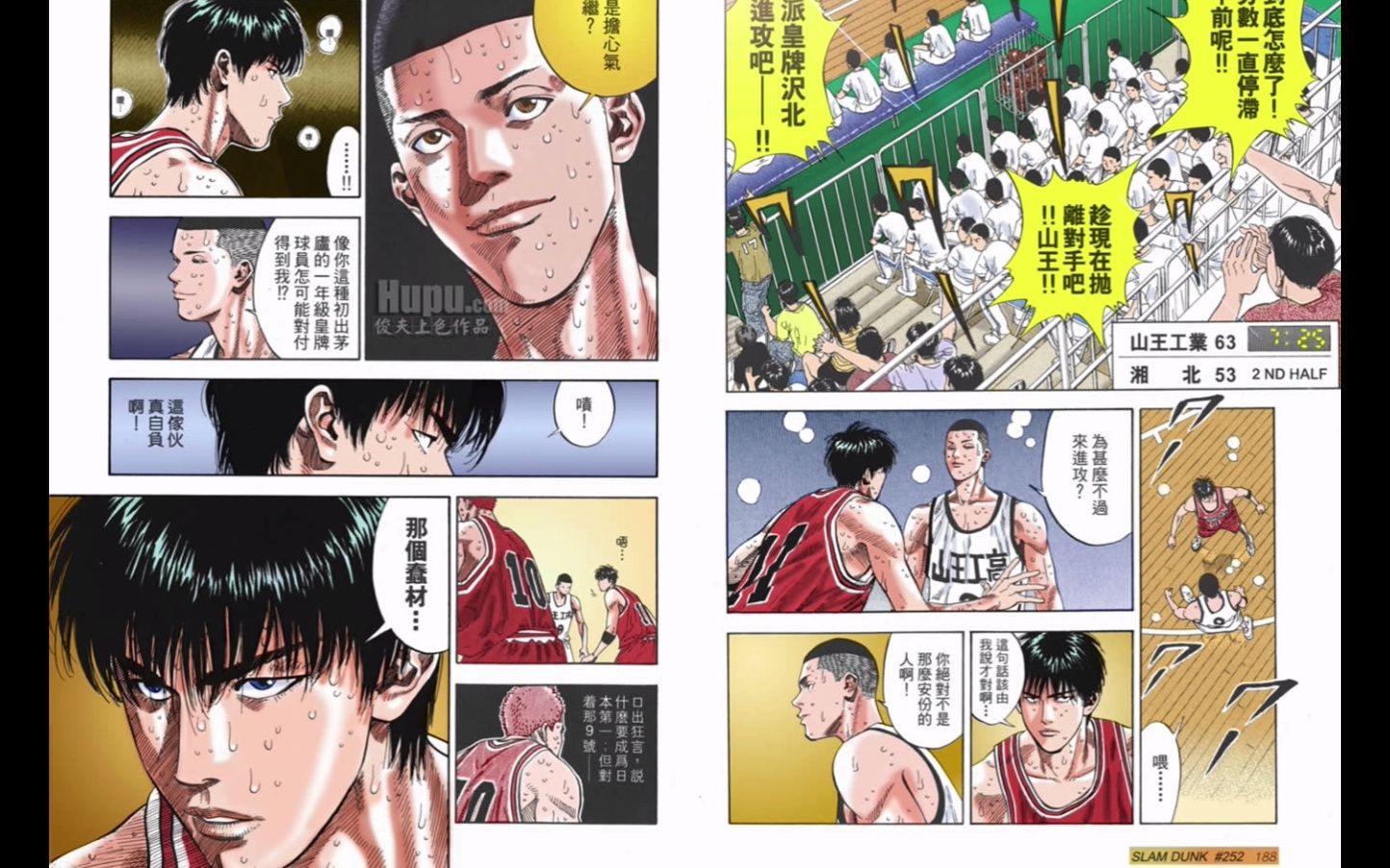 灌篮高手 湘北vs山王36