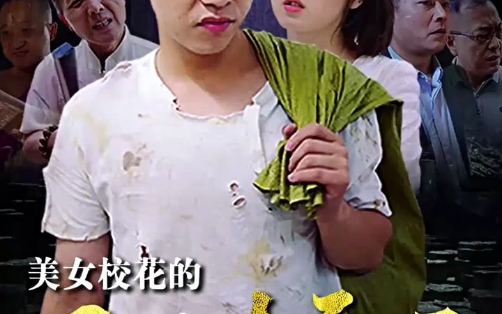 [图]美女校花的风水大天师 第1集