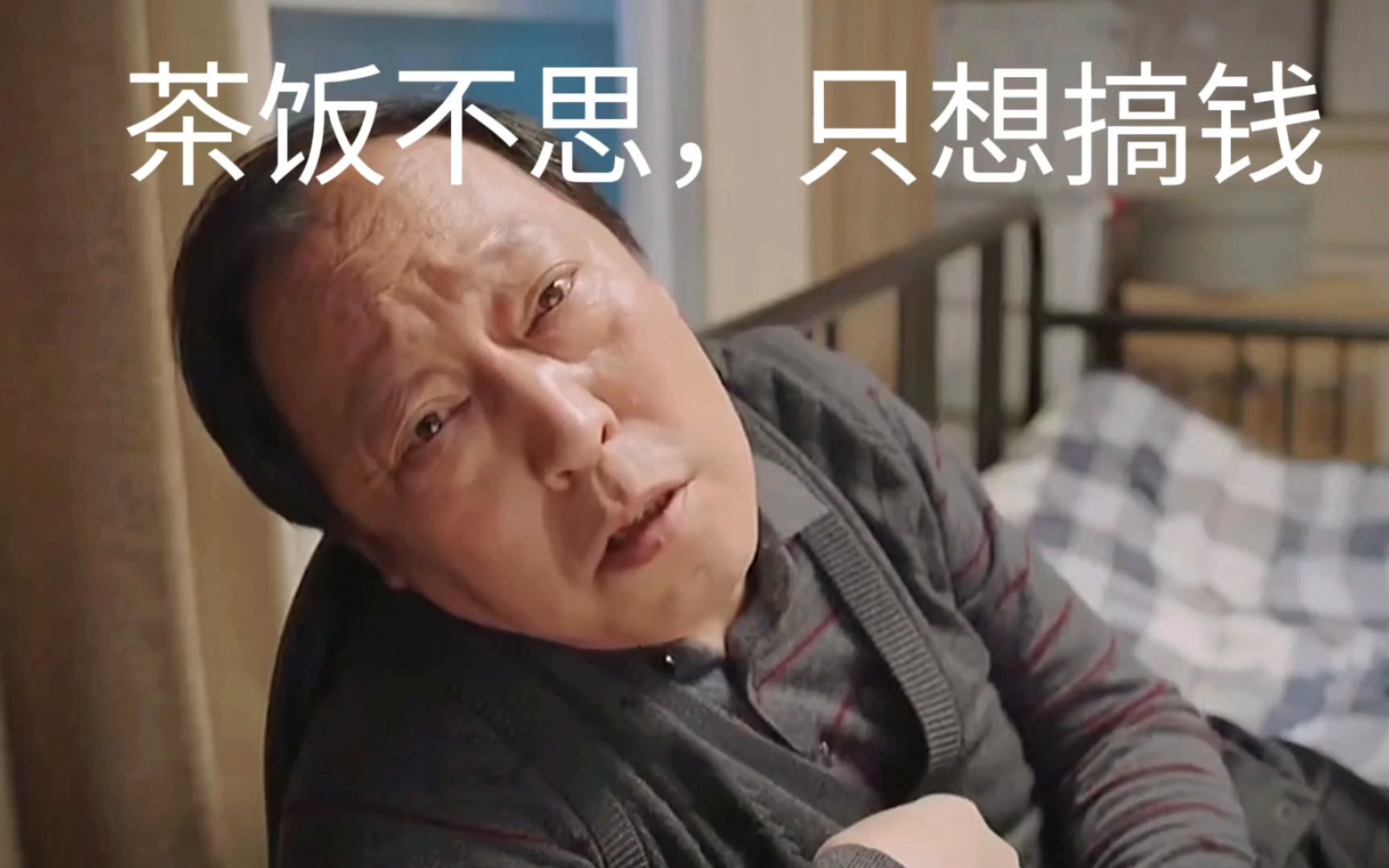 老股民的日常状态,茶饭不思,只想搞钱!#股票 #股民 #证券 #热门 #投资