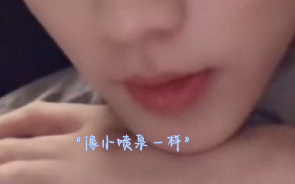 【马嘉祺x你‖做梦素材】"像个小喷泉一样."car