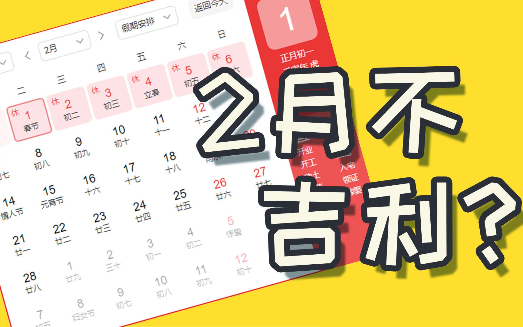 [图]2月只有28天是因为不吉利？历史中消失的10天发生了什么