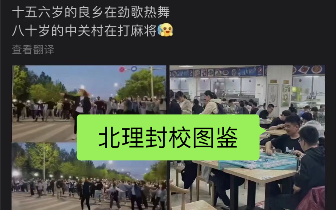 [图]《北理封校图鉴》