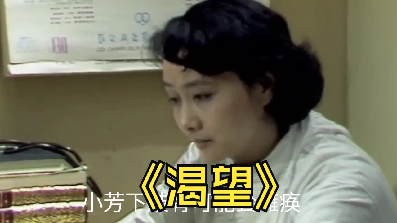 小芳的双腿面临着瘫痪,慧芳很是自责#老电视剧依旧经典 #影视解说