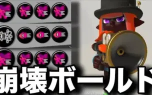 Download Video: 【熟肉】【ダークネス山本】【splatoon3】被走速+隐游+游速配置的喇叭震撼到了哇哈哈哈哈哈哈