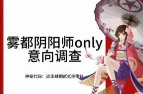 Download Video: 重庆阴阳师only展