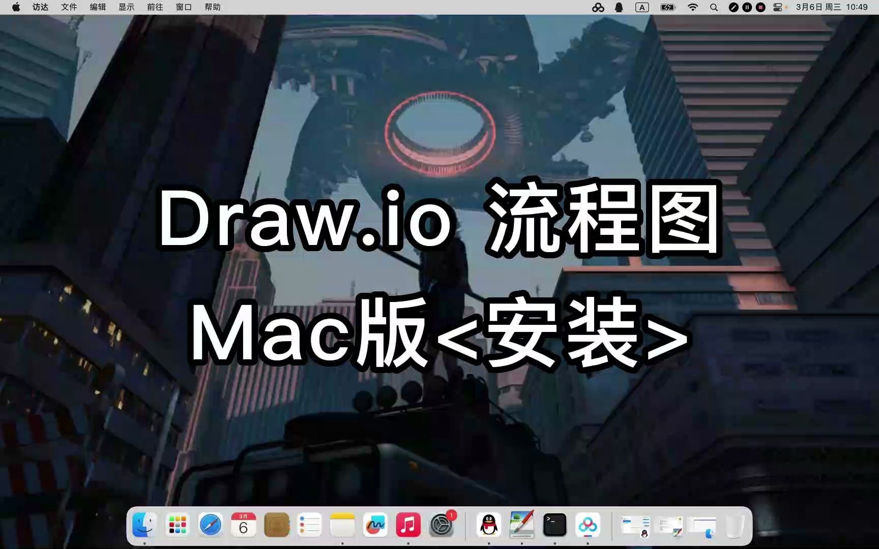 Draw.io流程图 for Mac下载途径和安装方法哔哩哔哩bilibili