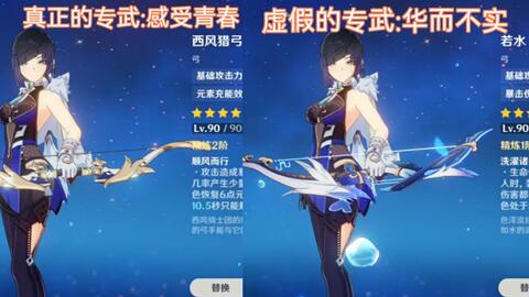 原神】夜兰各武器伤害对比测试，若水/天空/反曲/落霞/朦云/西风弓-哔哩哔哩