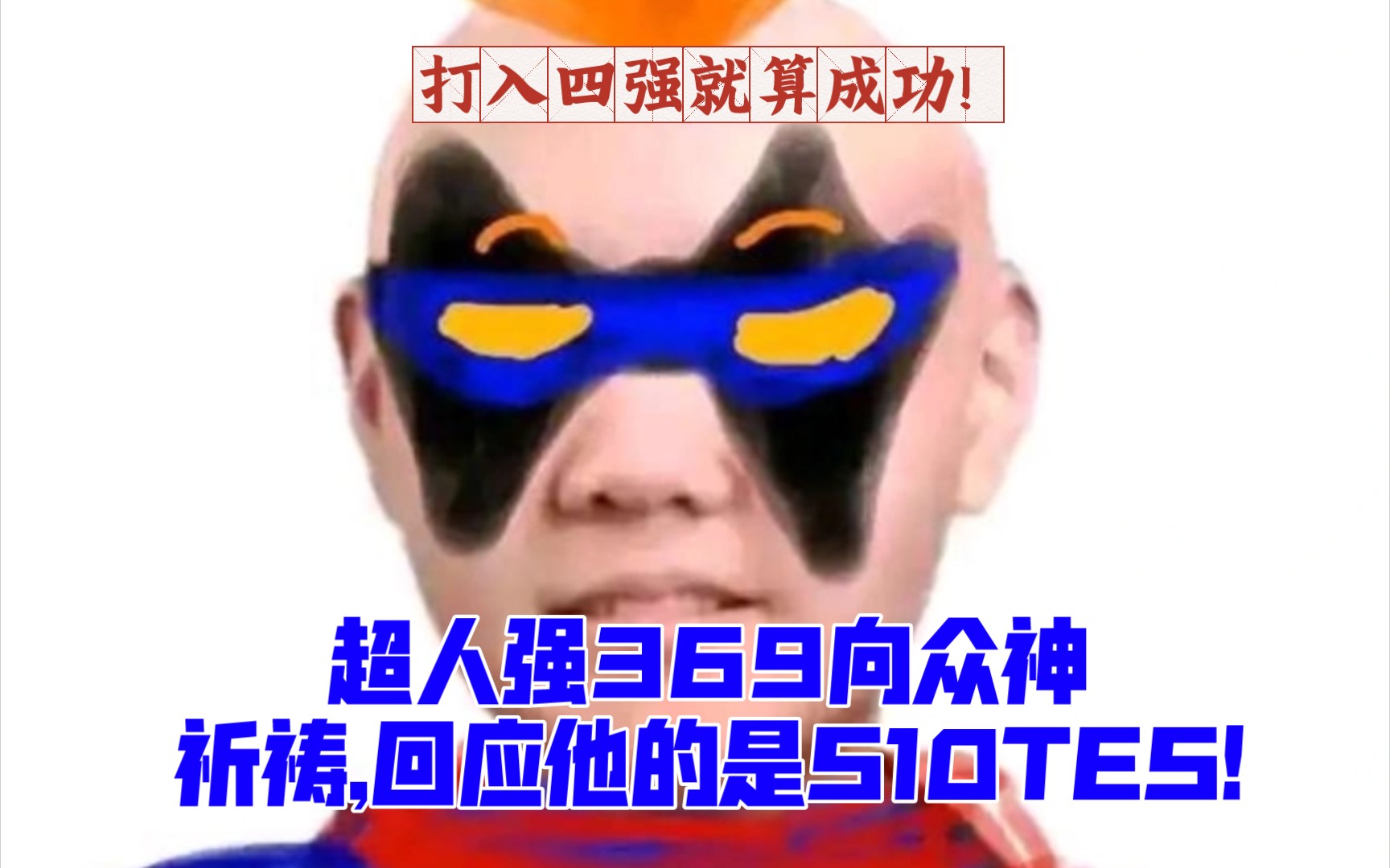 TES369表情包图片