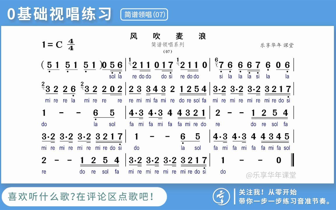 【第07条】视唱训练,简谱领唱《风吹麦浪》哔哩哔哩bilibili