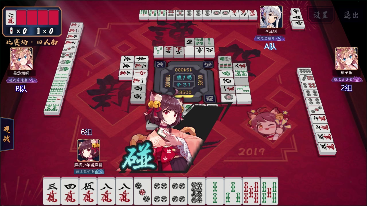 雀魂第三届断幺杯立直麻将大赛day1次锋战上半场录像