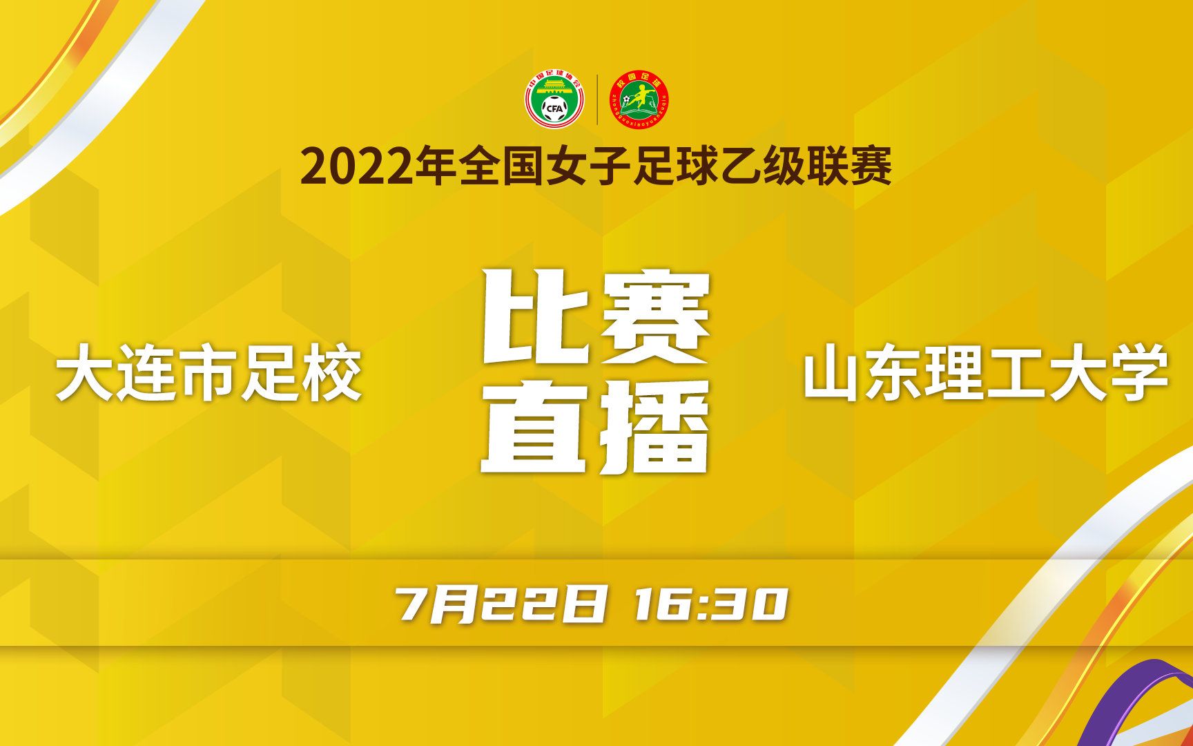 【2022年女乙联赛(场序40) 小组赛第四轮D组】大连市足校 VS 山东理工大学哔哩哔哩bilibili