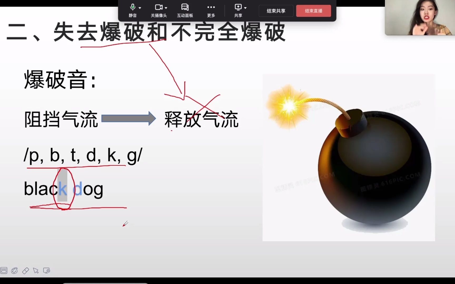 语音 高级发音技巧之失去爆破和不完全爆破哔哩哔哩bilibili