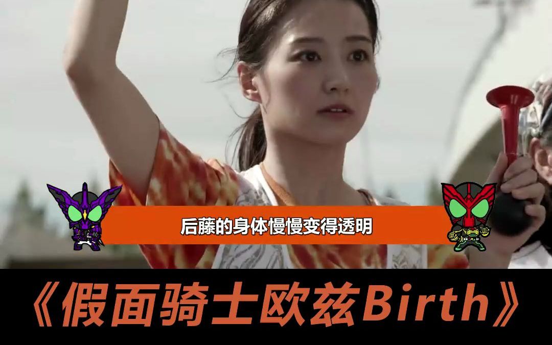 后藤变身诞骑最终形态,欧兹全程摸鱼划水