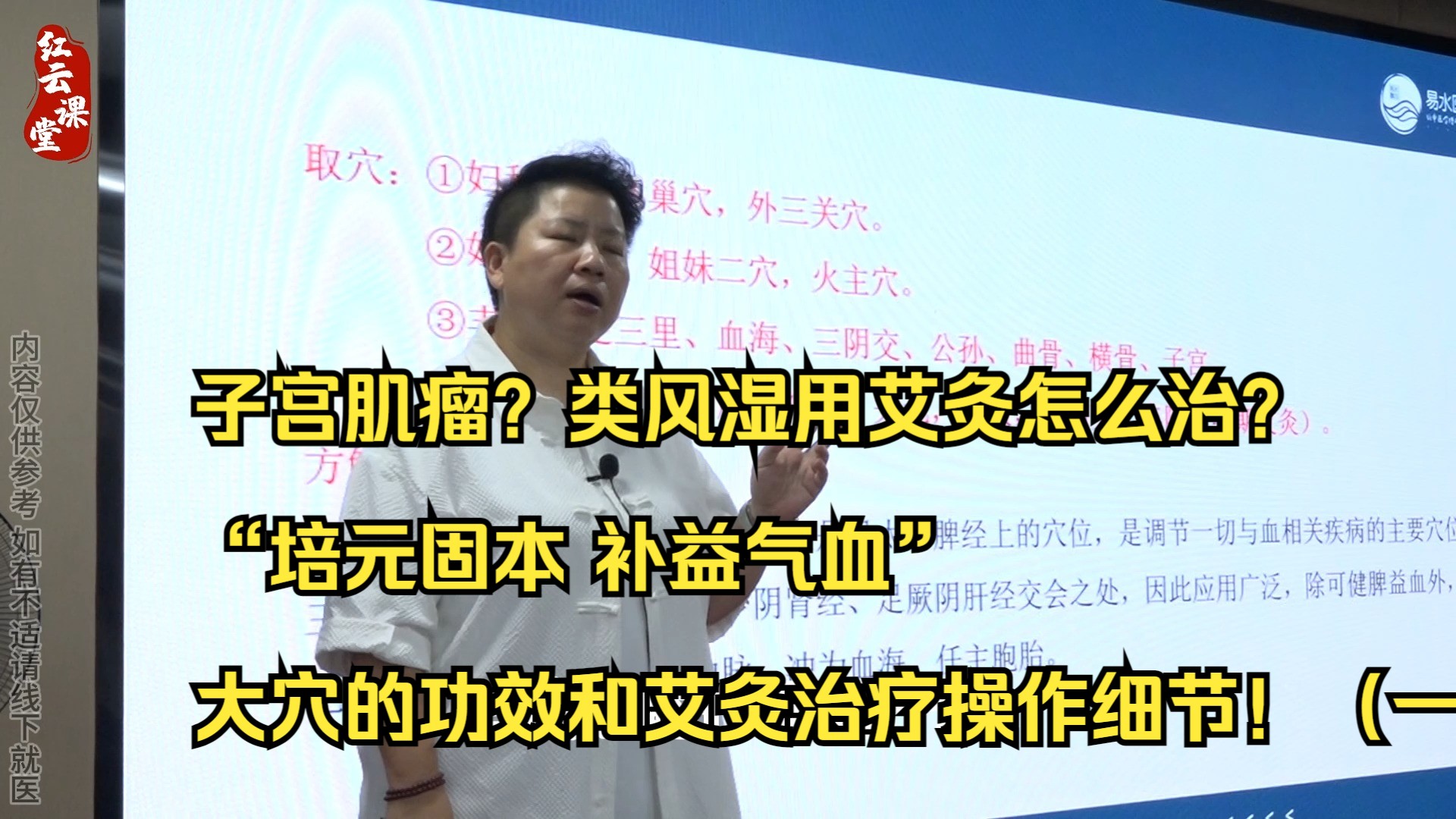 子宫肌瘤?类风湿用艾灸怎么治?刘红云讲“培元固本 补益气血”大穴的功效和艾灸治疗操作细节!(一)哔哩哔哩bilibili