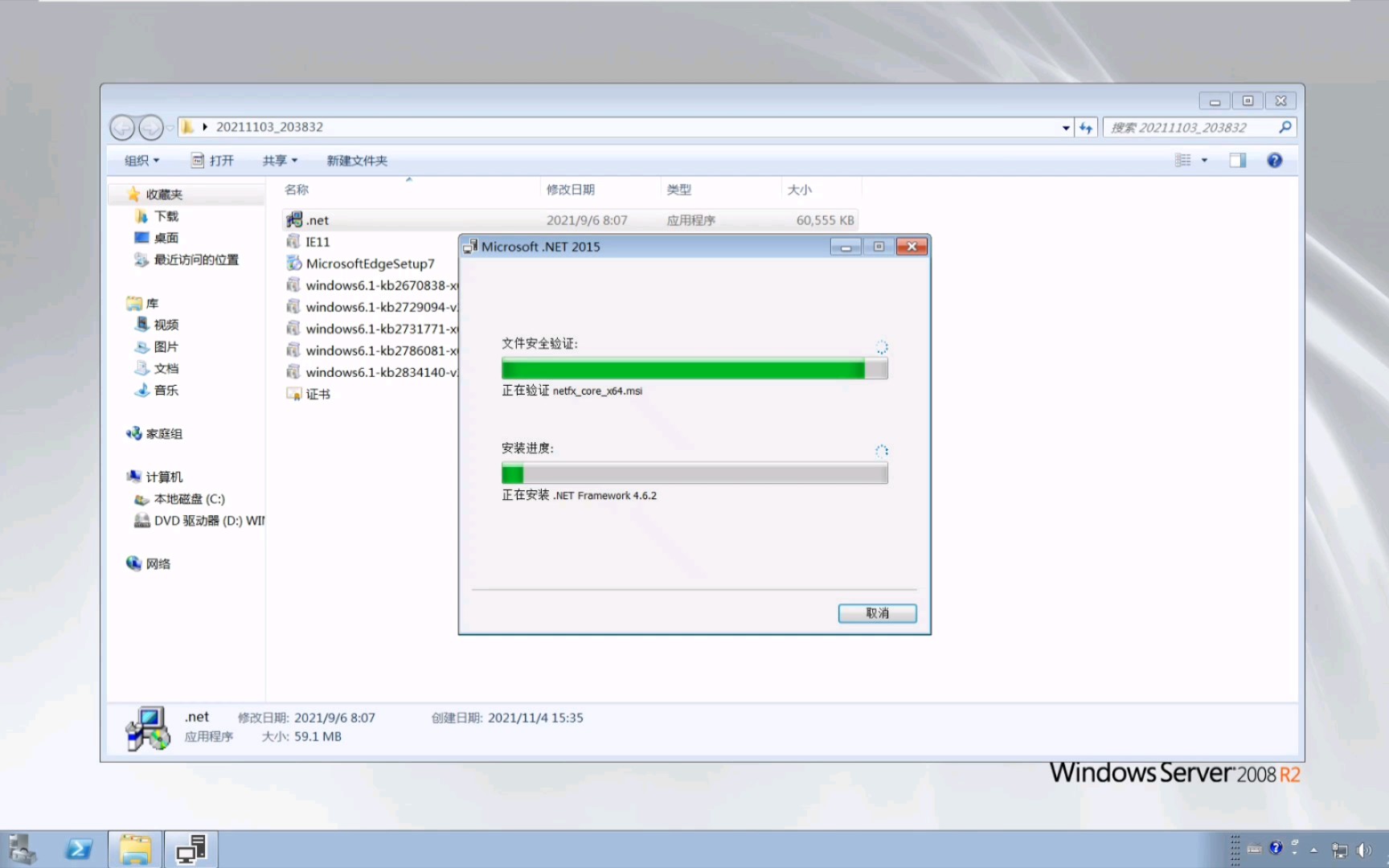 Windows Home Server 2011安装Edge浏览器全过程哔哩哔哩bilibili