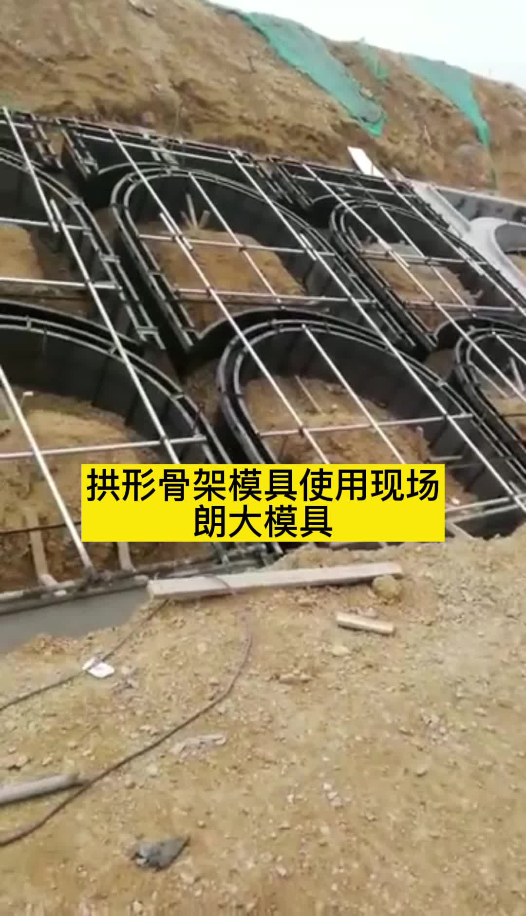 [图]拱形模具截水骨架模板拱形骨架护坡模具工地现场，制作精细混凝土水泥成型拱形护坡钢模具