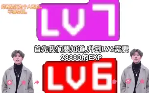 Download Video: 论升到LV7需要多少经验