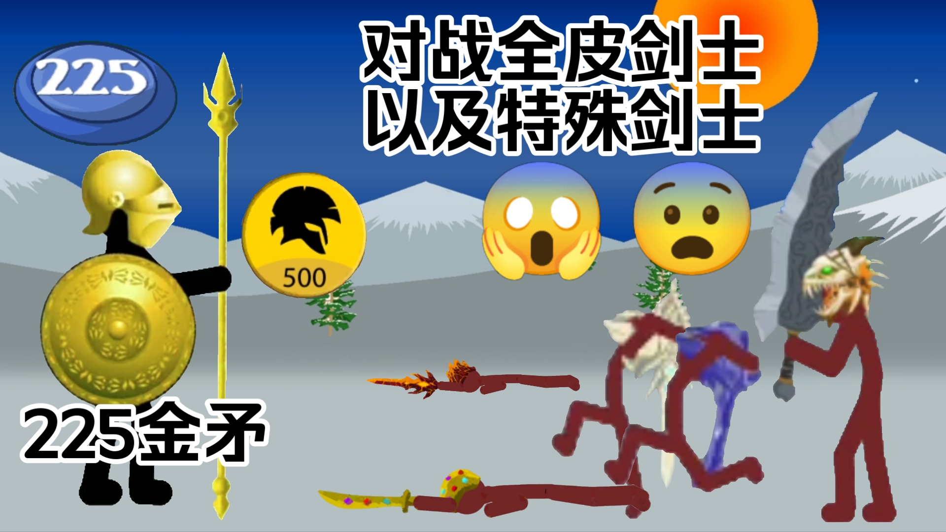 遗产最强黄金矛士!任务225金矛对战全皮剑士及特殊剑士