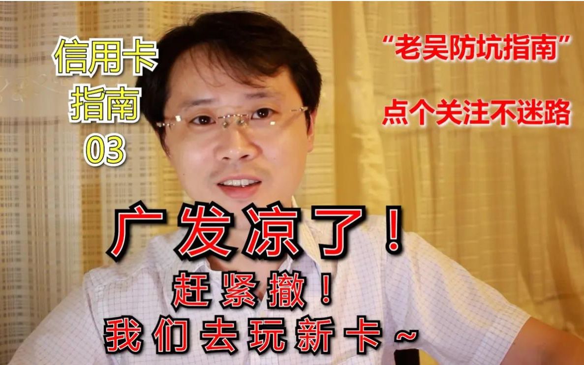 信用卡后浪推前浪,总有新卡吃着更香【信用卡指南】03期哔哩哔哩bilibili