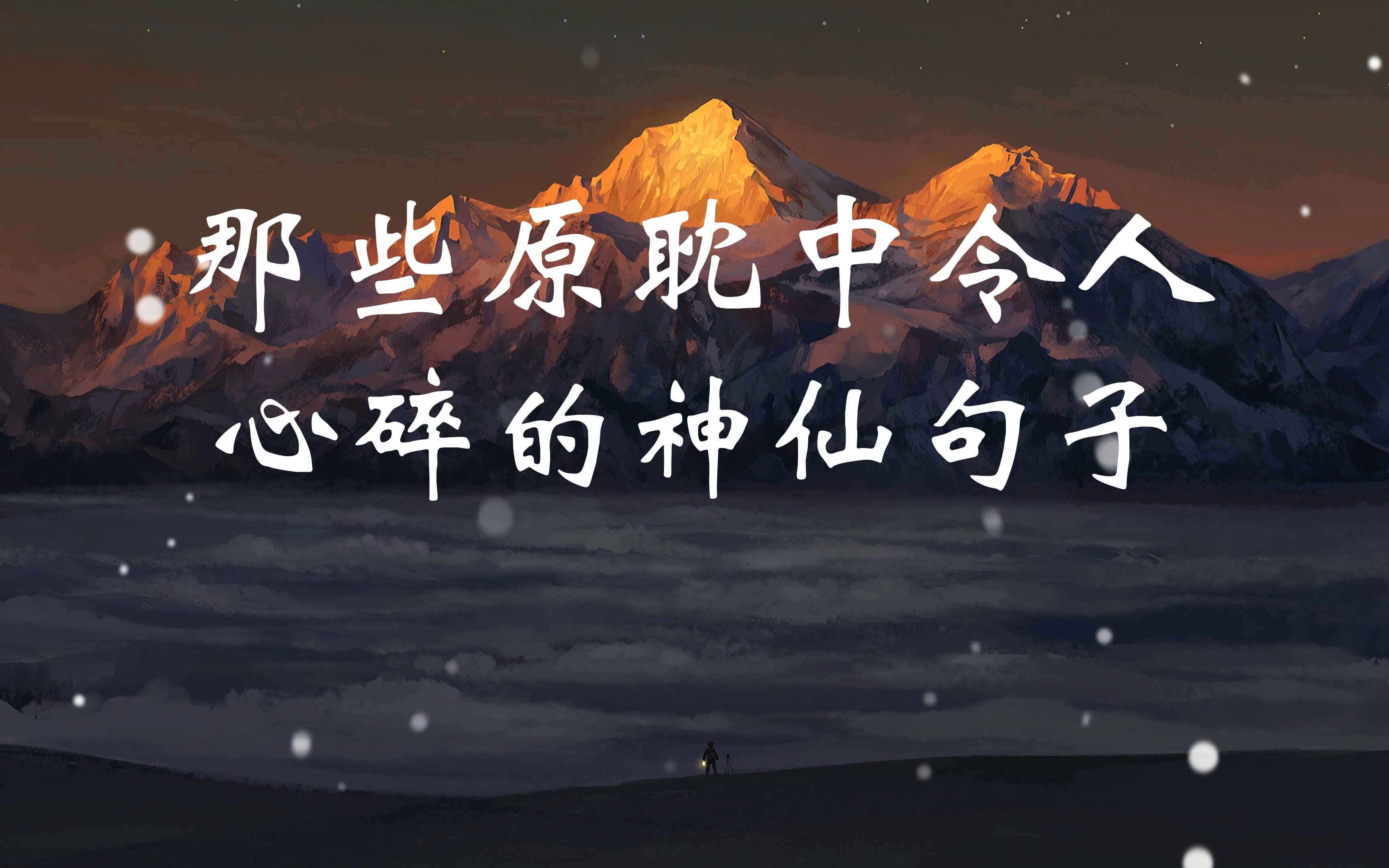 那些原耽中令人心碎的神仙句子|"他们站在原地,却被撞得面目全非"