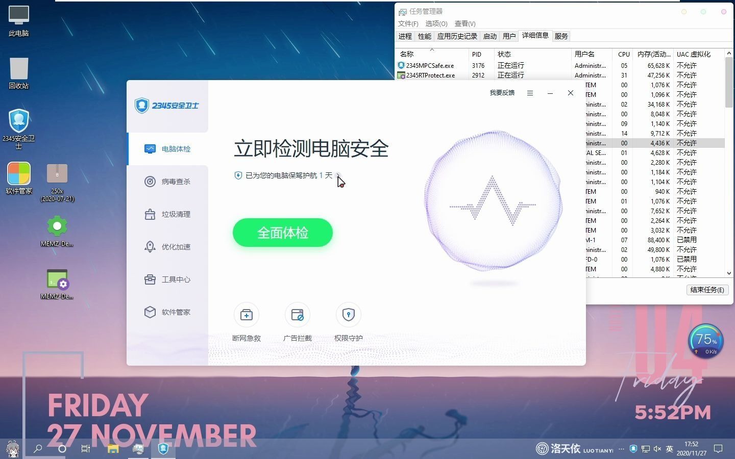 2345安全卫士v6.5测试进步很大?哔哩哔哩bilibili