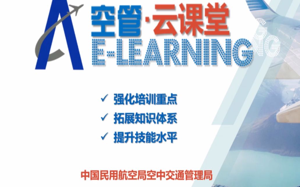 空管ELearningⷤ𚑨ﾥ ‚哔哩哔哩bilibili