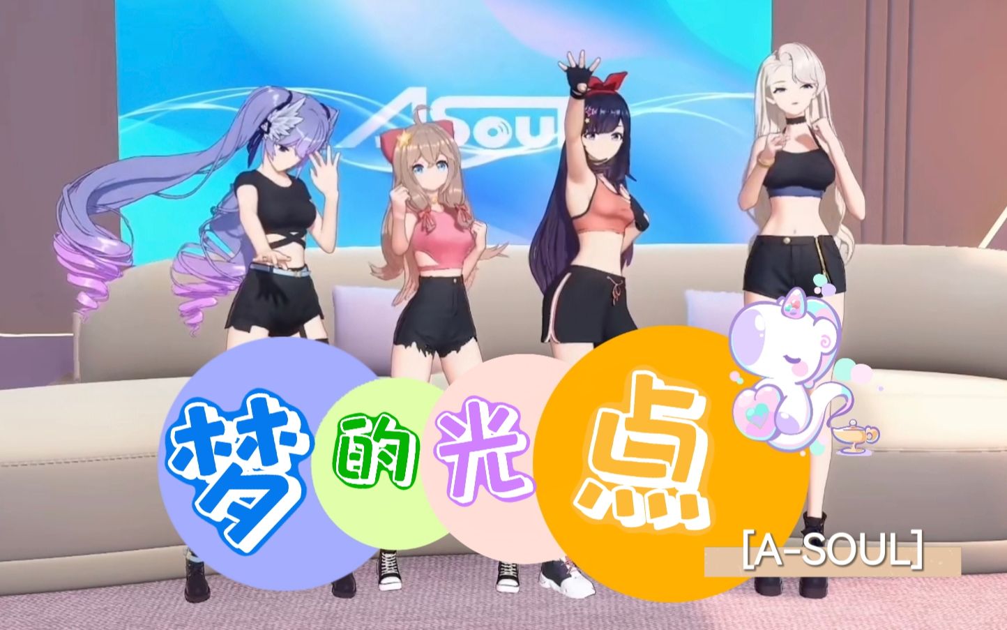 asouldna动了虚拟女团翻唱神兵小将梦的光点