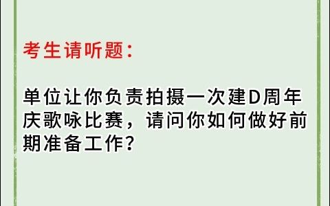 融媒体摄影摄像岗位面试真题—高分示范作答哔哩哔哩bilibili