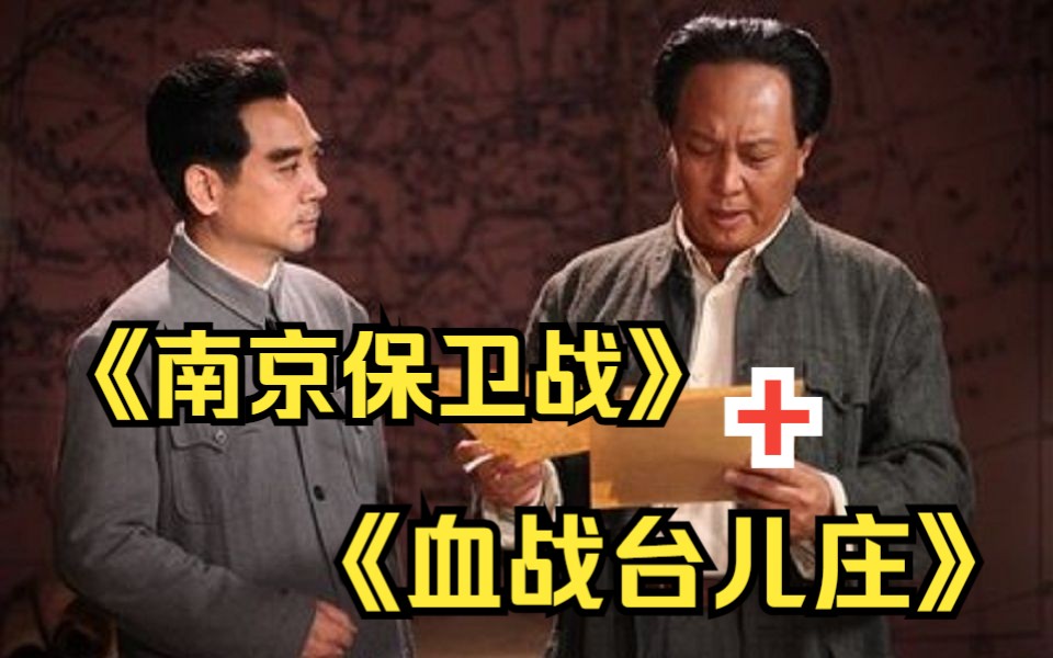 【南京保卫战】含泪讲解南京保卫战!我们的身后就是南京,我们已退无可退!抗战英雄永垂不朽!哔哩哔哩bilibili