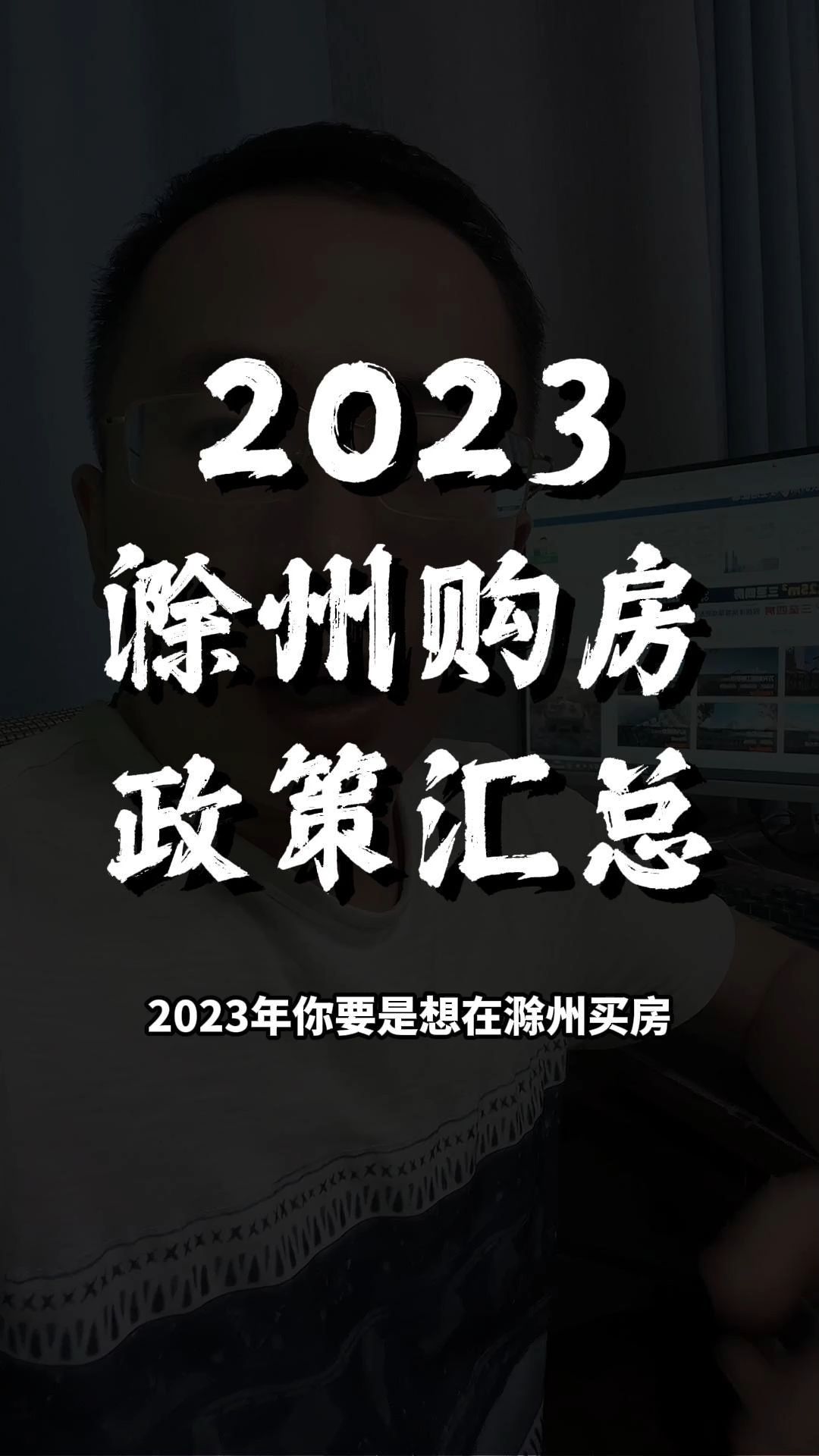 2023滁州购房政策汇总哔哩哔哩bilibili