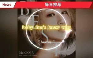 Video herunterladen: 💮每日推荐：baby don't know why ⏯