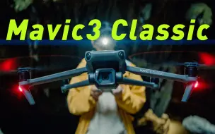 Download Video: 大疆Mavic 3 Classic使用体验 | 飞上天的m43哈苏相机究竟有多强