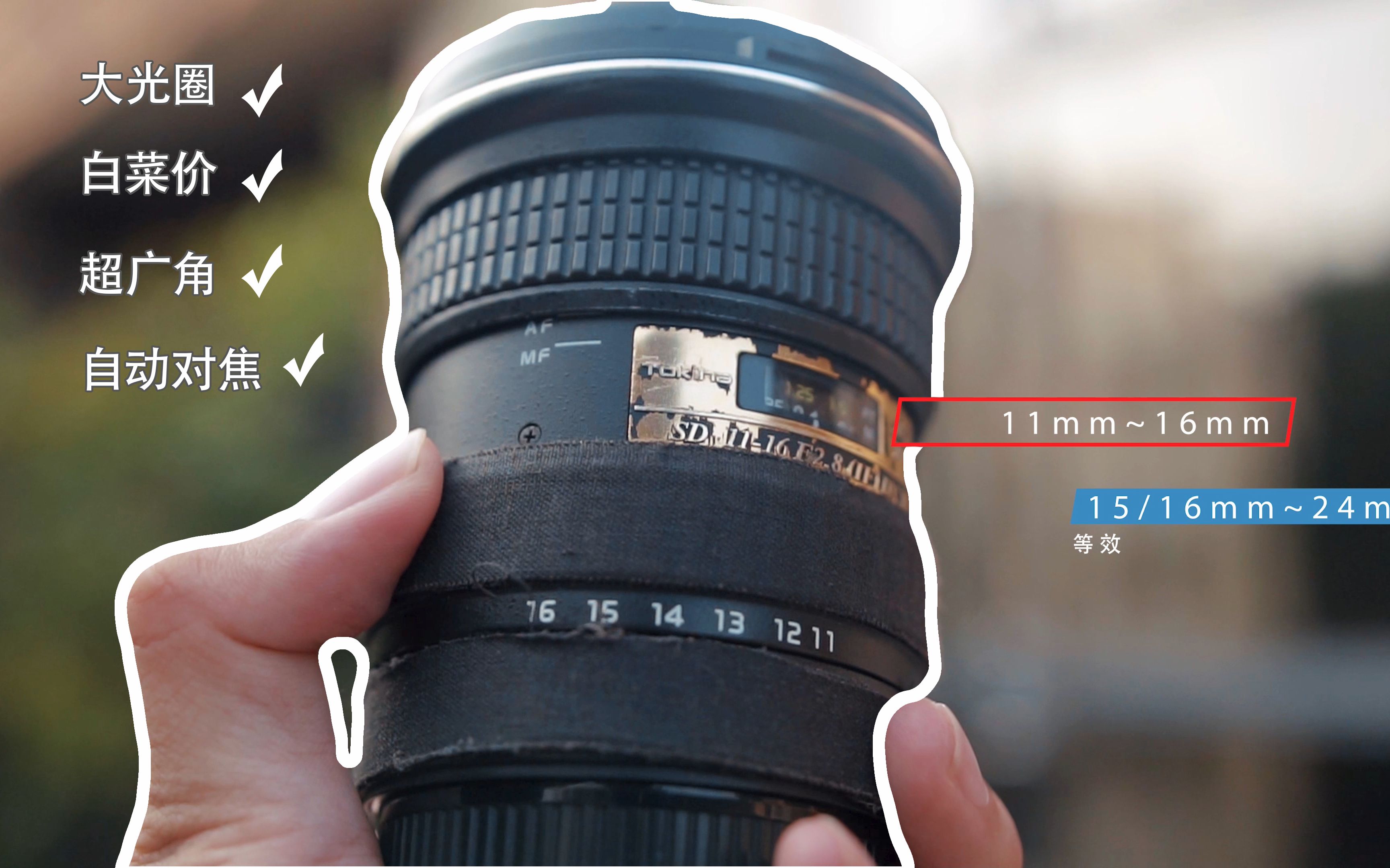 【评测】索尼c幅的救星,性价比大光圈广角变焦镜头的选择——图丽11