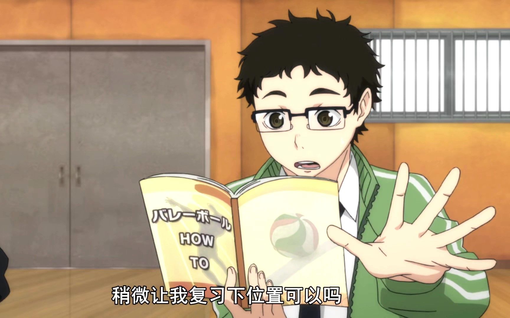 【排球少年·基本站位】和武田老师一起来了解排球的基本站位吧