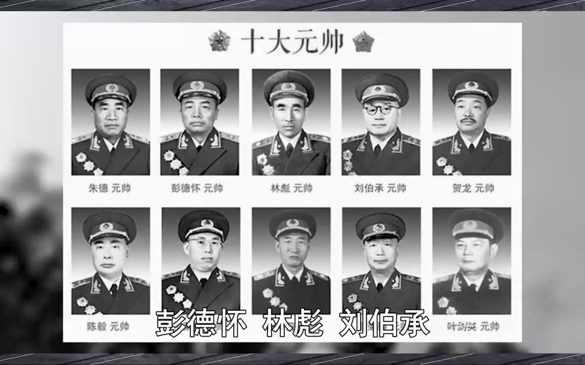 十大元帅后代现状揭秘:有人从政,有人经商,有人子承父业成将军