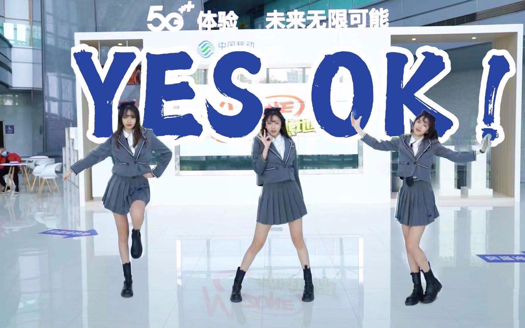 【中国移动】 营业厅版《YES! OK!》𐟒™|动感地带小姐姐全曲翻跳哔哩哔哩bilibili