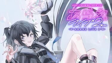 【幸祜】Cover Live Album「ARARE LIVE2」 Amazon.co.jp: 【幸祜】Cover Live Album「ARARE LIVE」/神椿