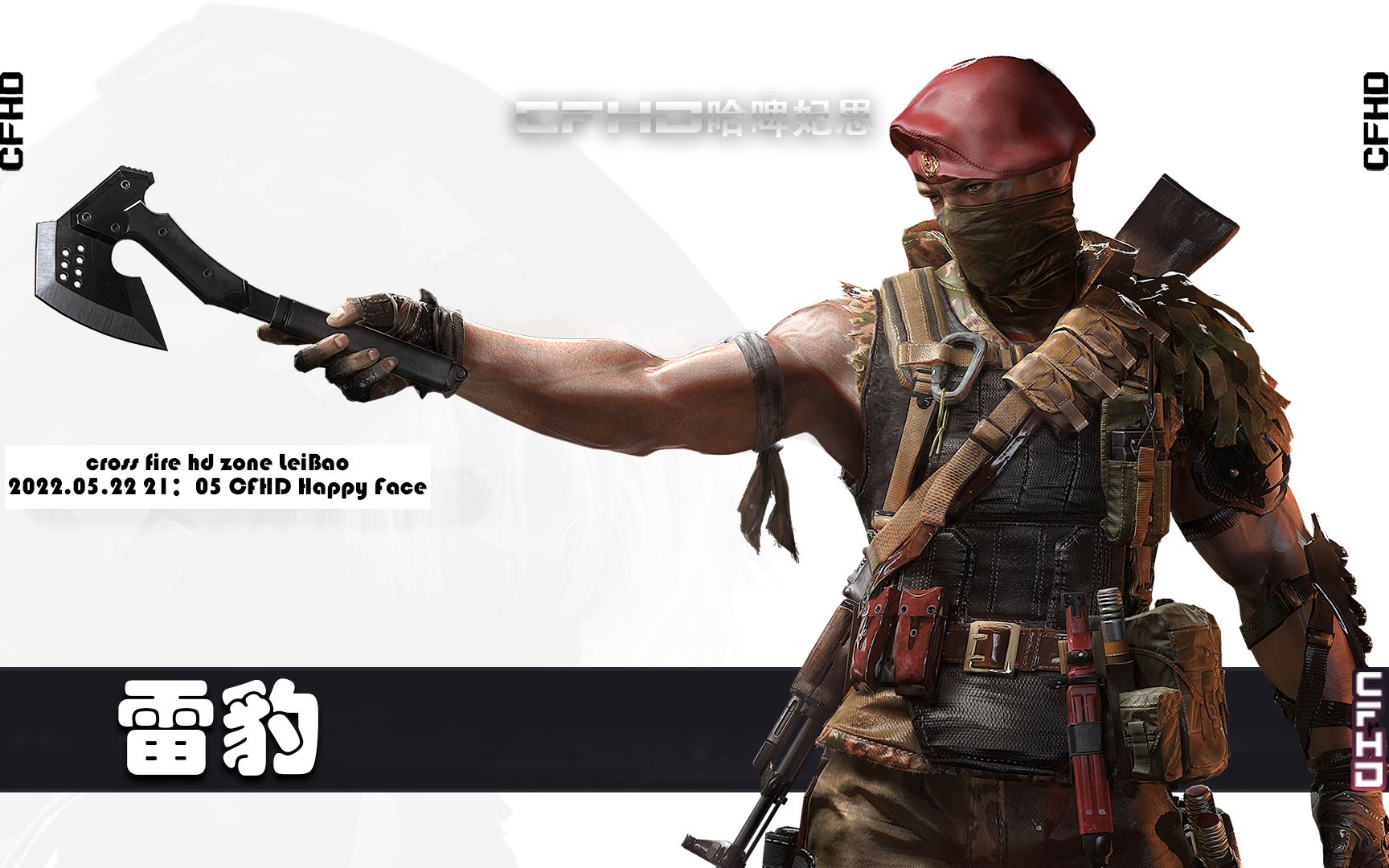 活动  cfhd人物展示:雷豹【一三人称 掉落展示 超清原画】