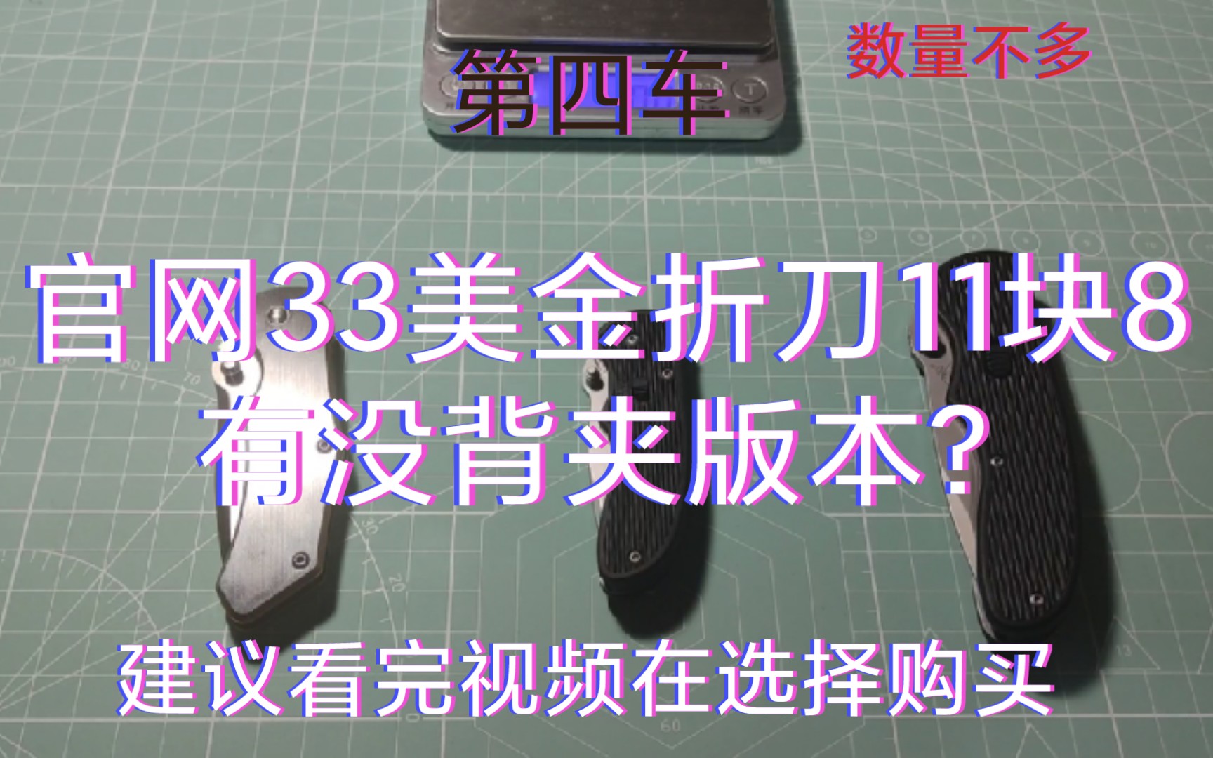 11.8的折刀官网竟然33美金?哔哩哔哩bilibili