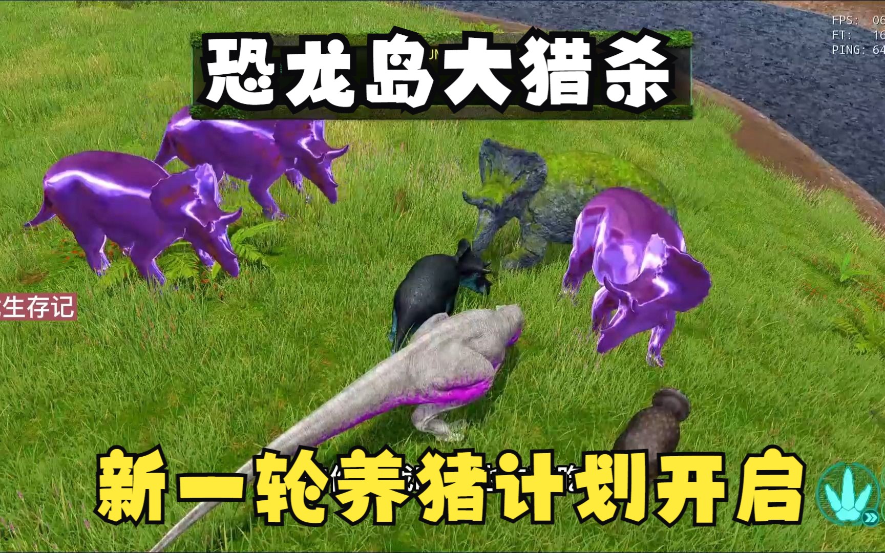 恐龙岛大猎杀(上),打死没想到养猪竟然能养出大雷龙,出乎意料